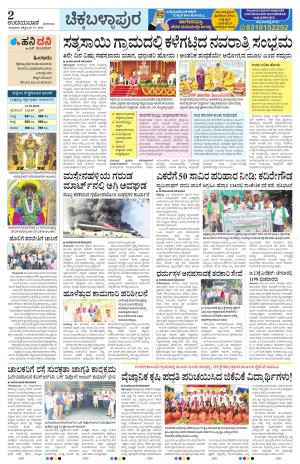 Chickaballapur