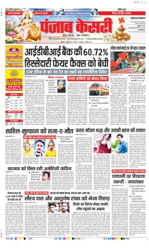  Date 15-10-2026 Punjab Kesari Lucknow