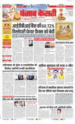 Kaithal - Punjab Kesari
