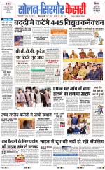 Solan sirmour  kesari