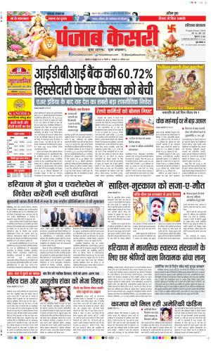  Date 15-10-2026 Punjab Kesari Haryana Main