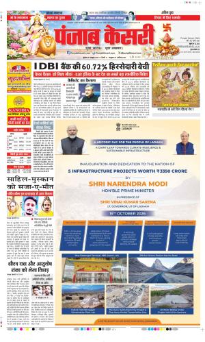 DELHI MAIN - PUNJAB KESARI