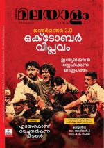 Malayalam Vaarika