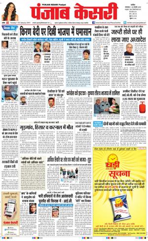  punjabkesari haryana / ncr main