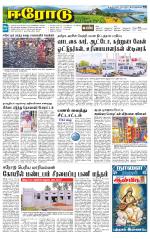 Erode-Coimbatore Supplement