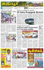 Tirupur-Coimbatore Supplement