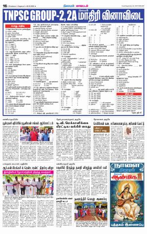 Nagarcoil Supplement