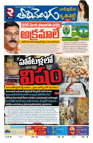 Tolivelugu Epaper 16 September 2026