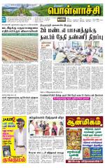 Pollachi-Coimbatore Supplement