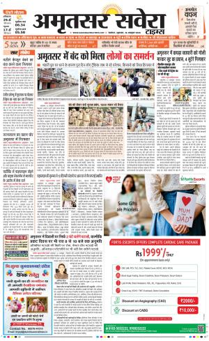Amritsar Savera