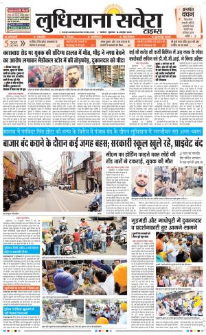 Ludhiana Savera