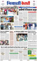 Punjab kesari / Haryana Bhiwani kesari