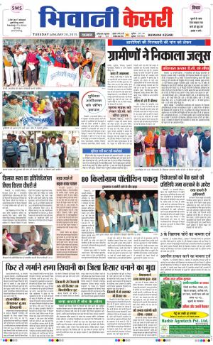  punjab kesari / haryana bhiwani kesari