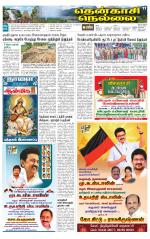 Nellai District-Tirunelveli Supplement
