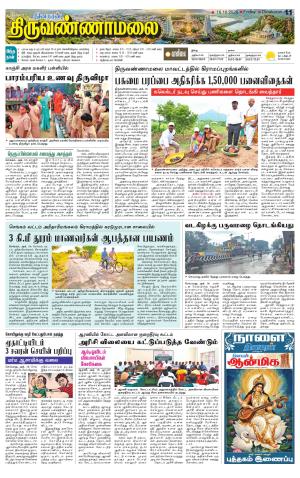 THIRUVANNAMALAI
