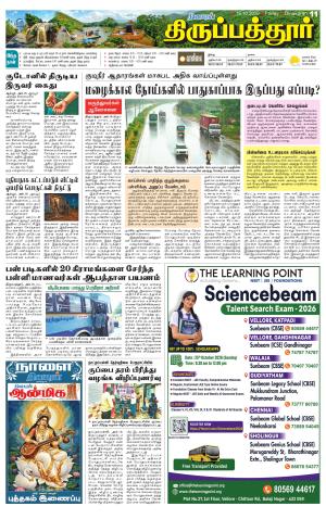 THIRUPATHUR