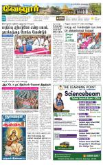Vellore Supplement
