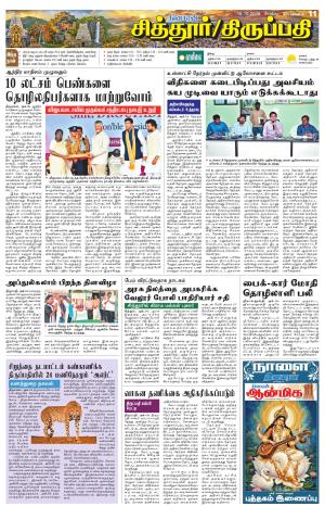 Chitoor-Vellore Supplement