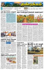 Dindigul-Madurai Supplement