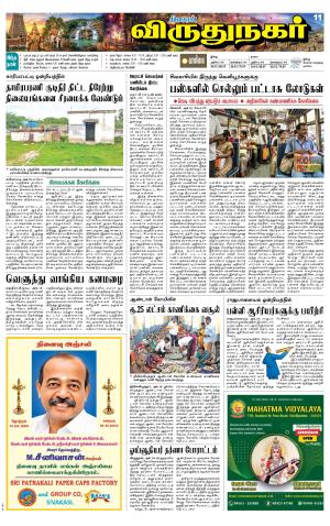 Virudhunagar-Madurai Supplement
