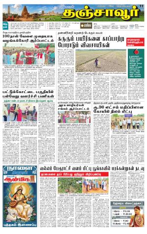 Thanjavur-Trichy Supplement