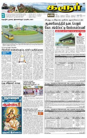 Karur-Trichy Supplement