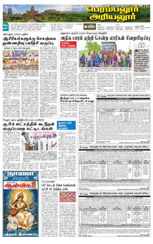 Perambalur-Trichy Supplement