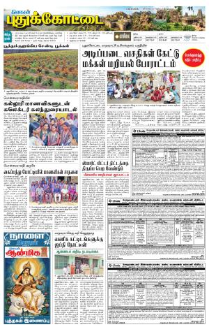 Pudukkottai-Trichy Supplement