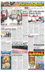 Namakkal-Salem Supplement