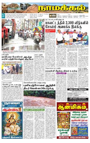 Namakkal-Salem Supplement