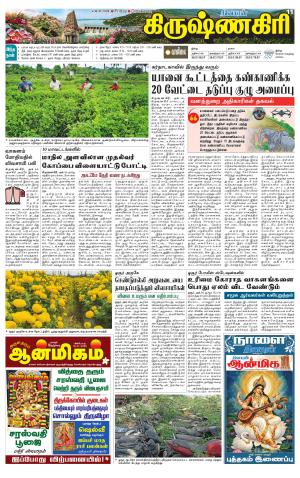 Krishnagiri-Salem Supplement