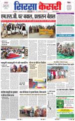 Haryana Sirsa kesari