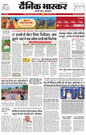 Dainik Bhaskar Singrauli