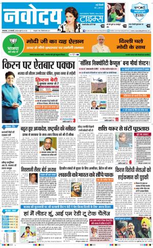 Navodaya Times Main