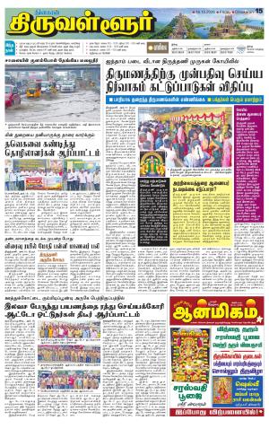 Tiruvellore-Chennai Supplement