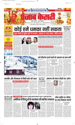 Date 16-10-2026 Punjab Kesari Madhya Pradesh Main