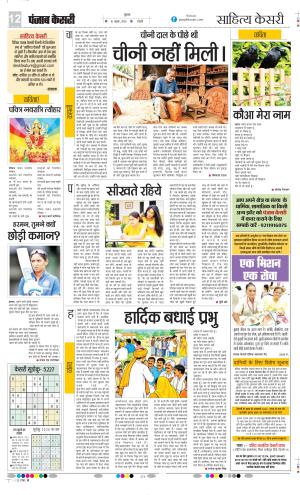 Punjab Kesari Scholar