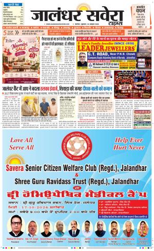 Jalandhar Savera