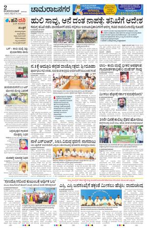 Chamarajanagar