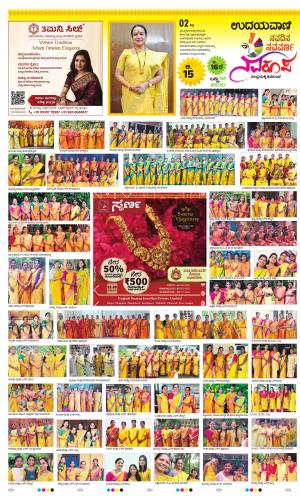 Sudina (Puttur - Sullia)