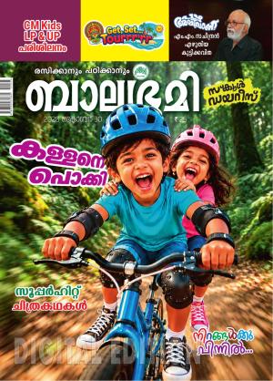 Balabhumi - 2026 October 30