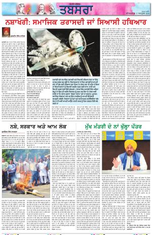Tabsara (Punjab de Masle/Issues of Punjab)