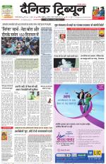 Dainik Tribune (Gurgaon Edition)