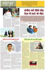 Dainik Tribune (Sargam)