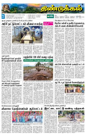 Dindigul-Madurai Supplement