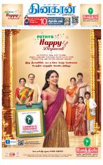 Virudhunagar-Madurai Supplement