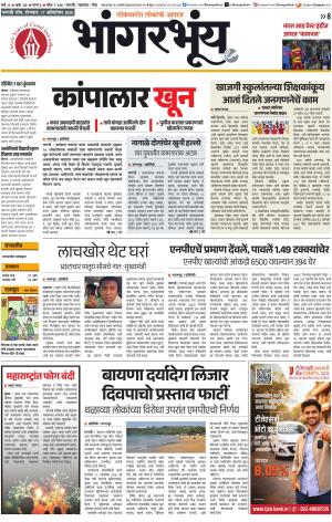 BHAANGARBHUIN
