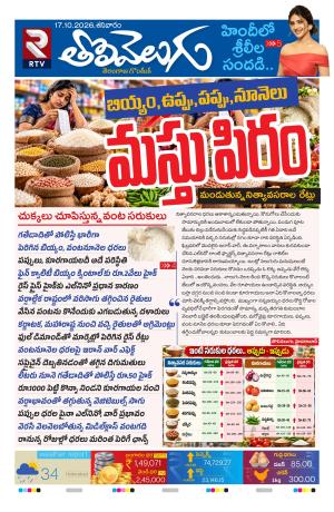 Tolivelugu Epaper 17 September 2026