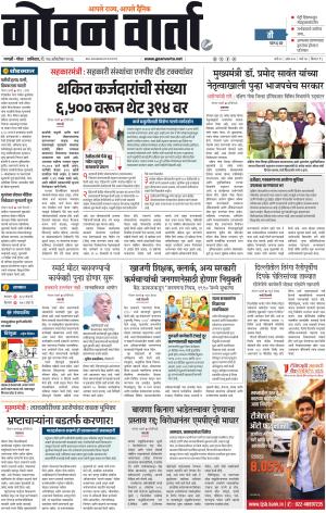 GOAN VARTA