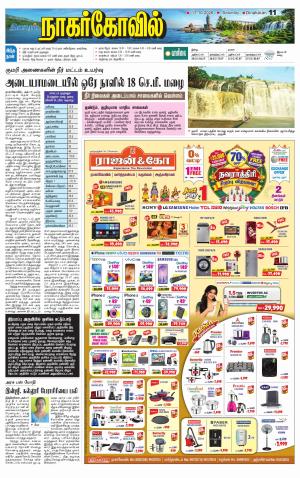 Kanyakumari-Nagarcoil Supplement